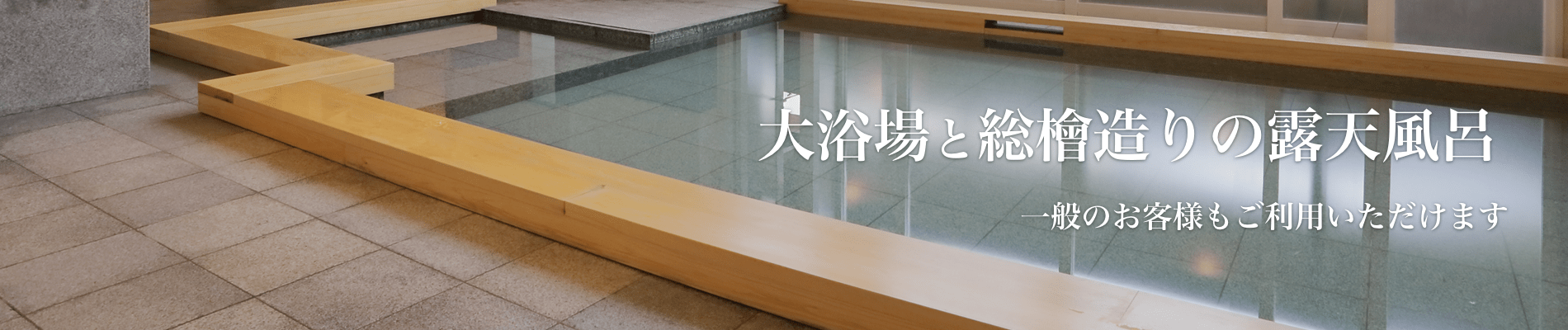 大浴場